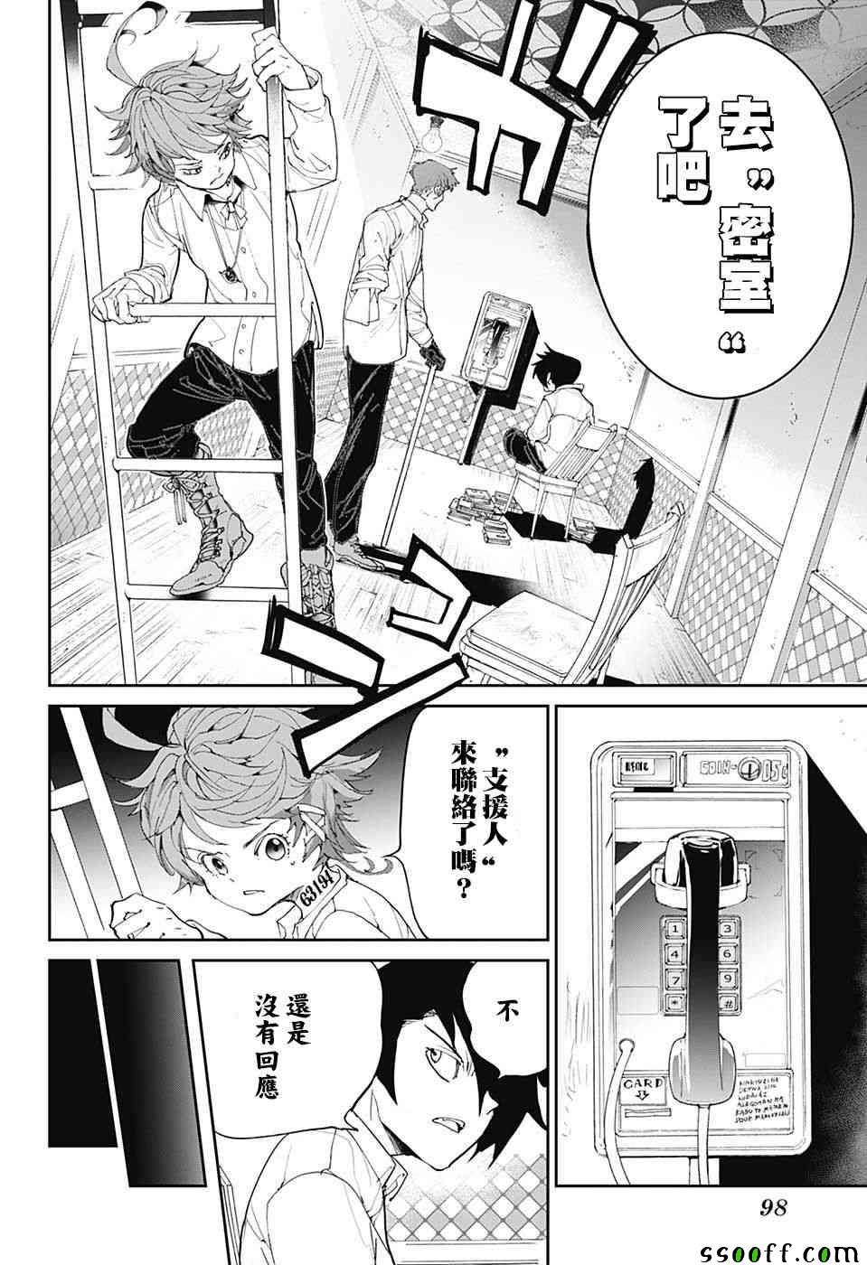 第98话 开始的声音