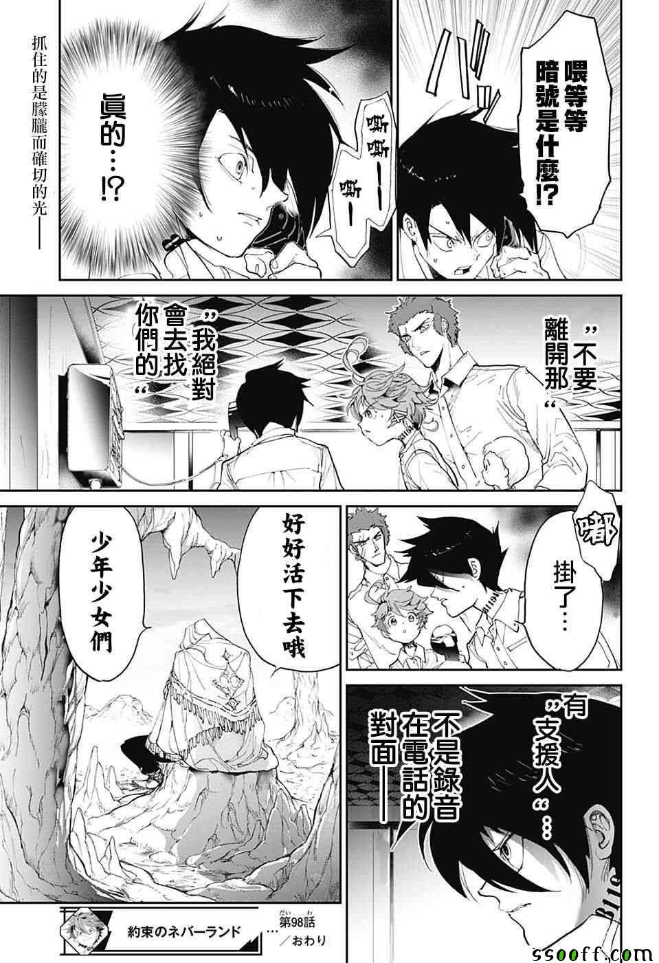 第98话 开始的声音