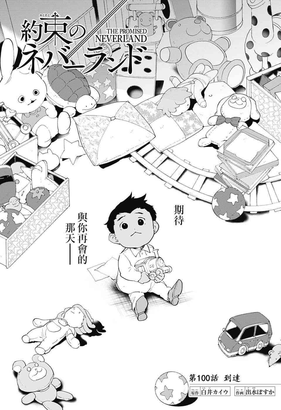第100话 到达