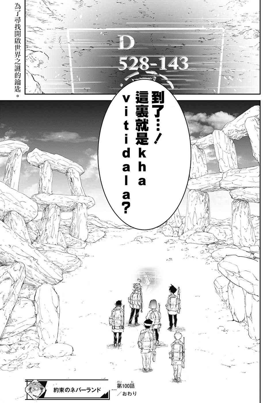 第100话 到达