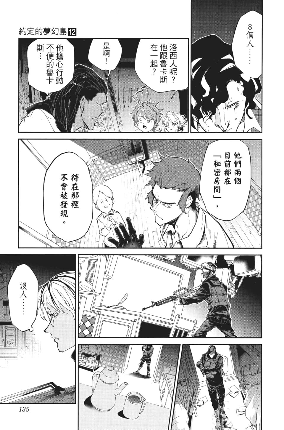 第104话 放弃