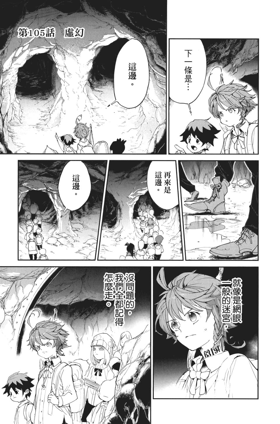 第105话 虚幻