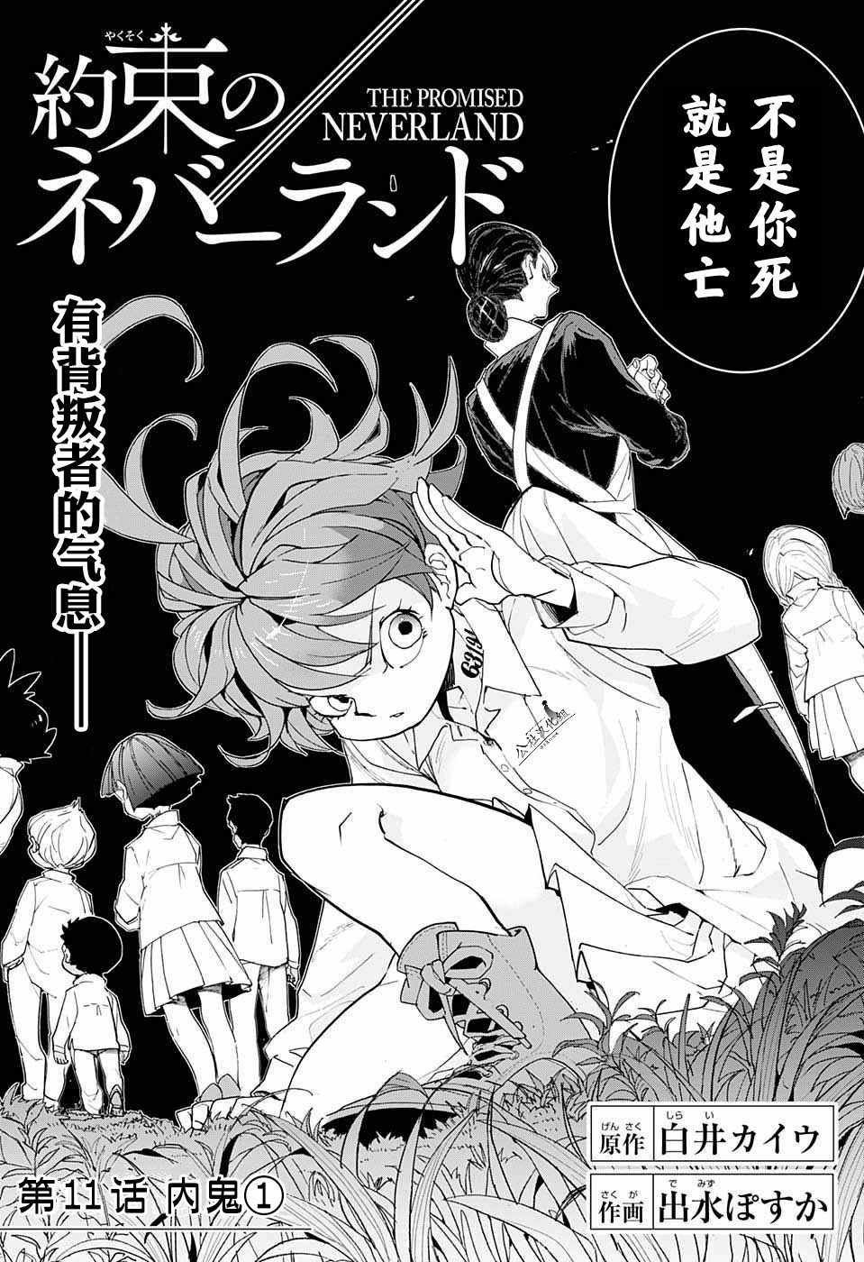 第11话 内鬼①