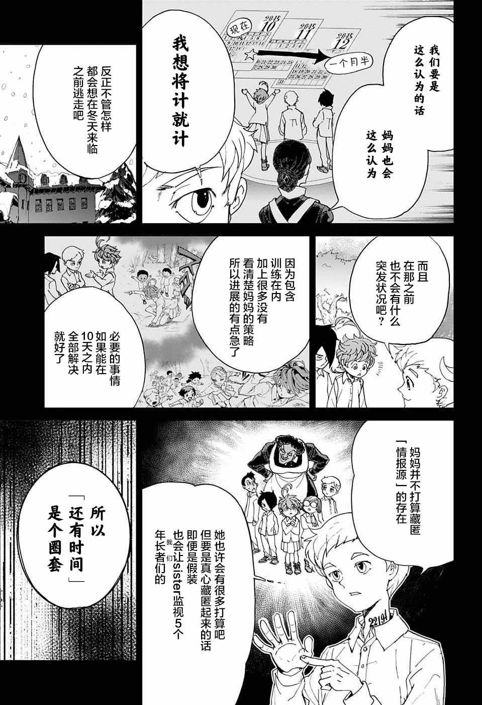 第11话 内鬼①