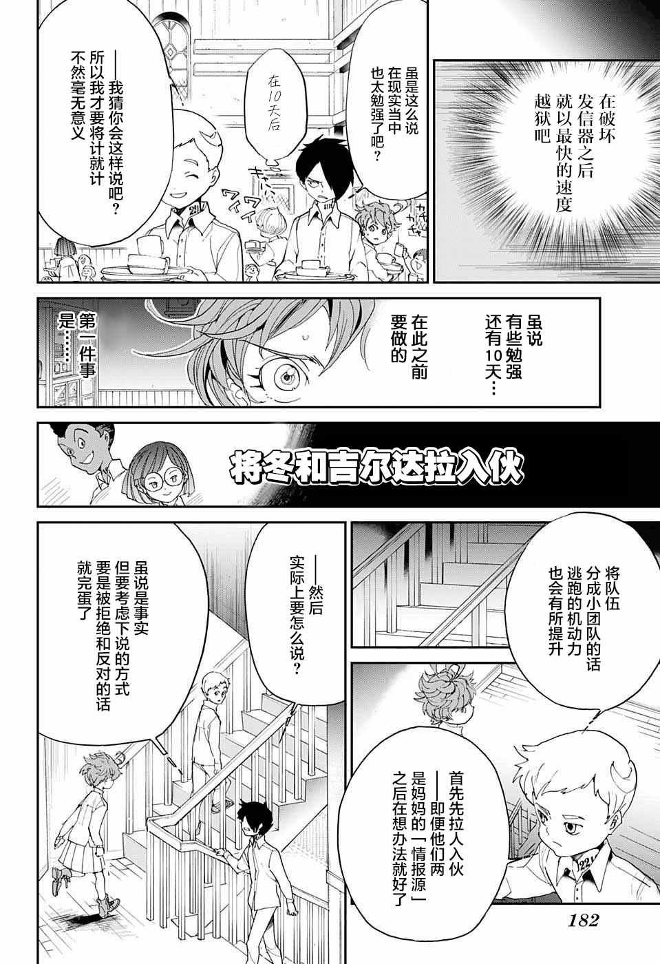 第11话 内鬼①