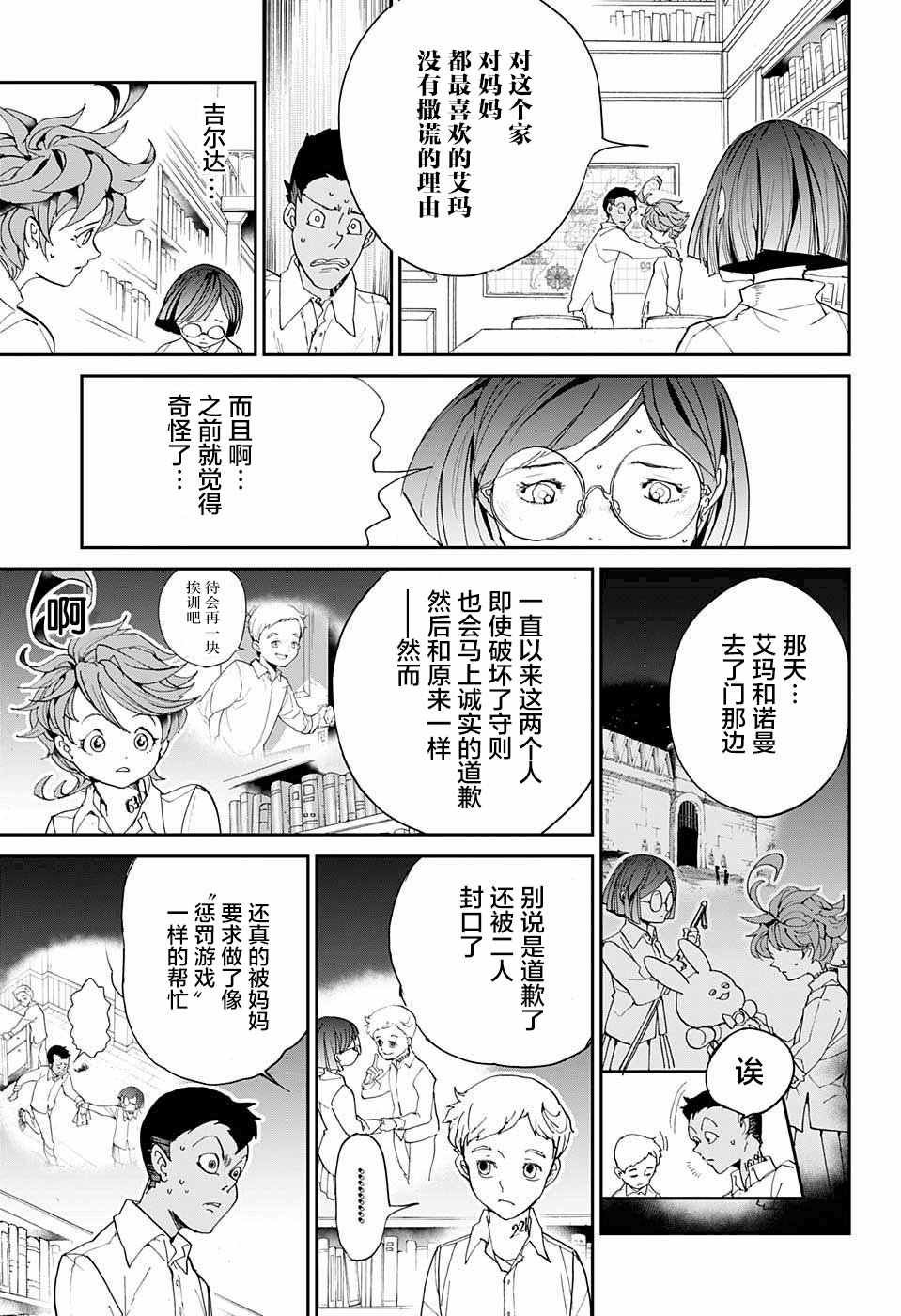 第11话 内鬼①