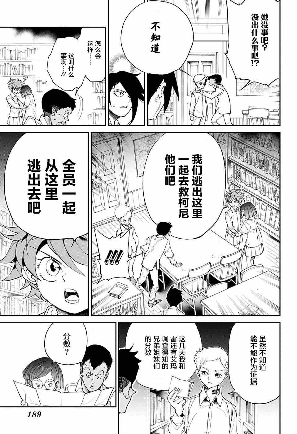 第11话 内鬼①