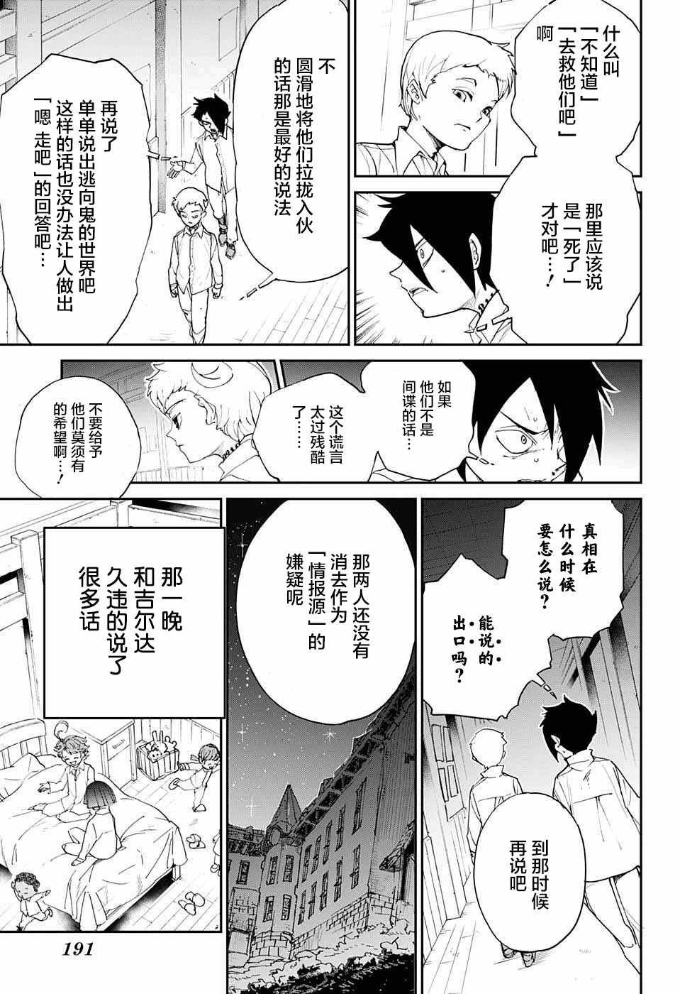 第11话 内鬼①