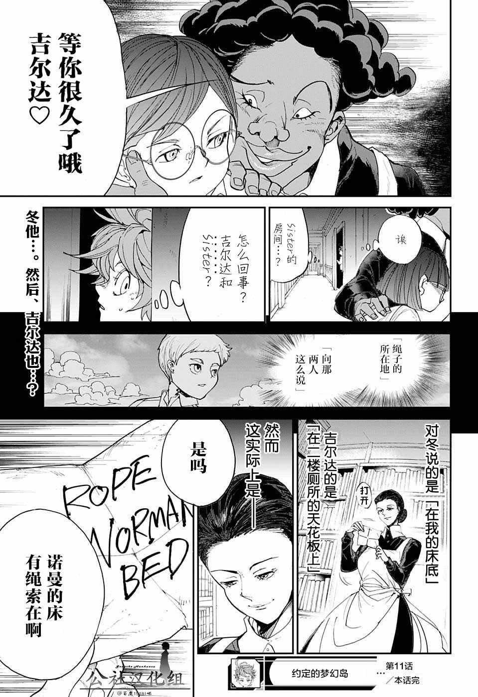第11话 内鬼①
