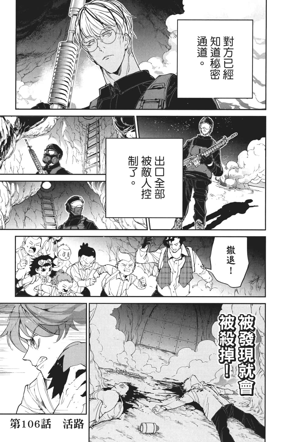 第106话 活路