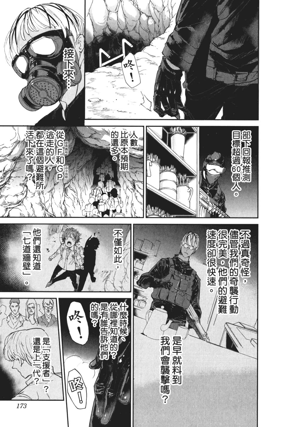 第106话 活路