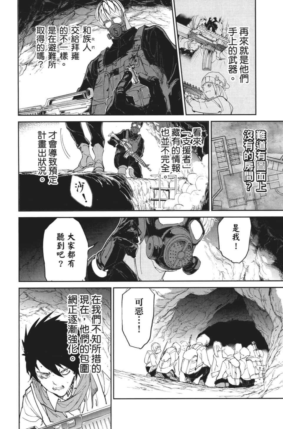 第106话 活路