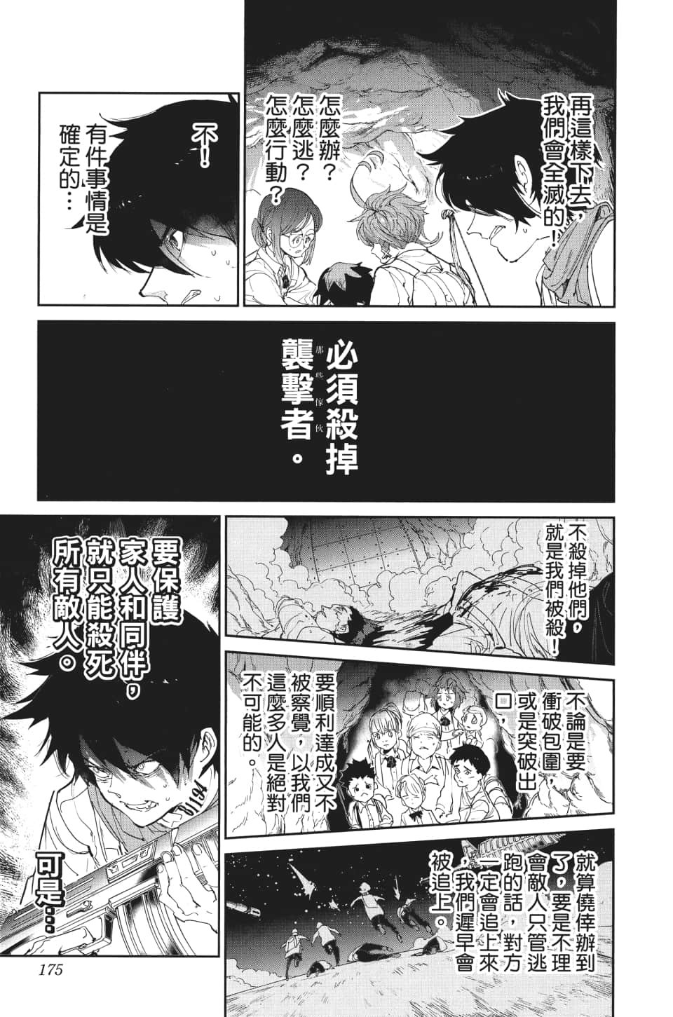 第106话 活路
