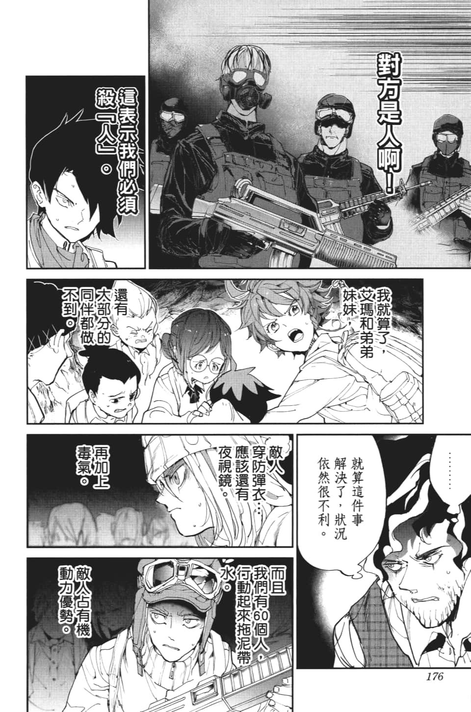 第106话 活路