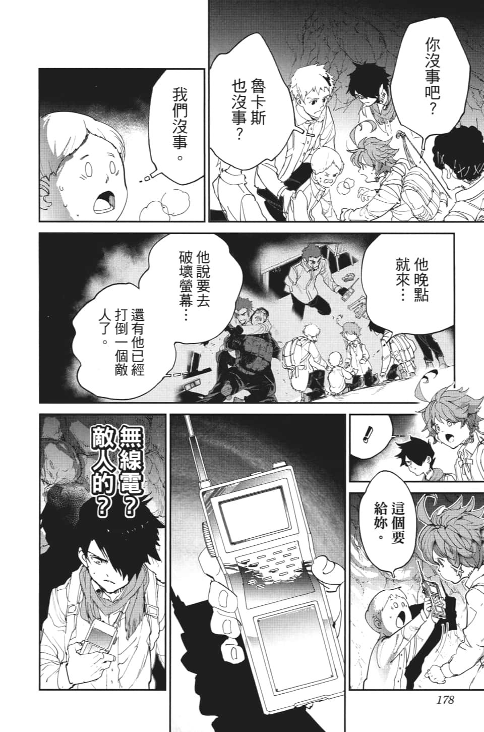 第106话 活路
