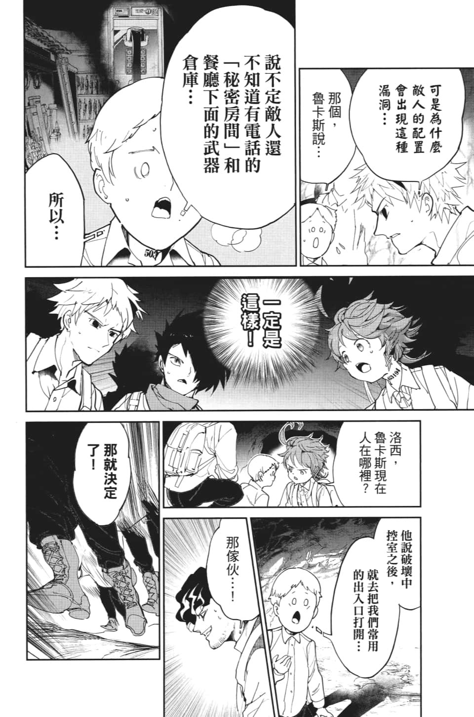 第106话 活路