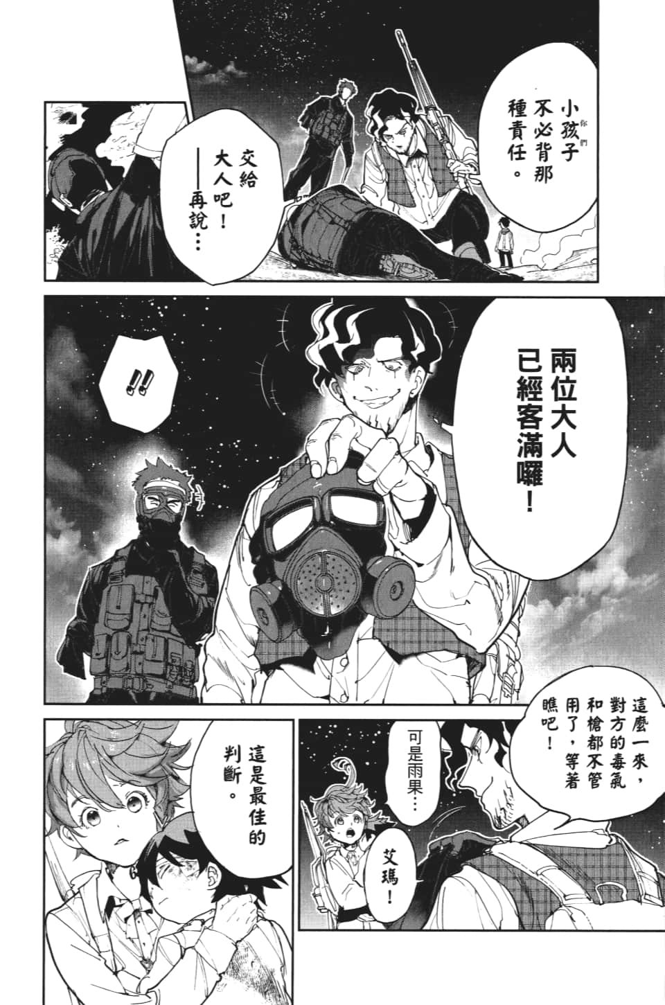 第106话 活路