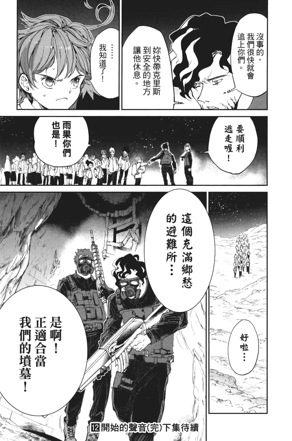 第106话 活路