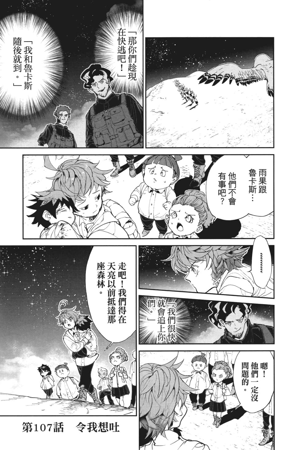 第107话 令我想吐
