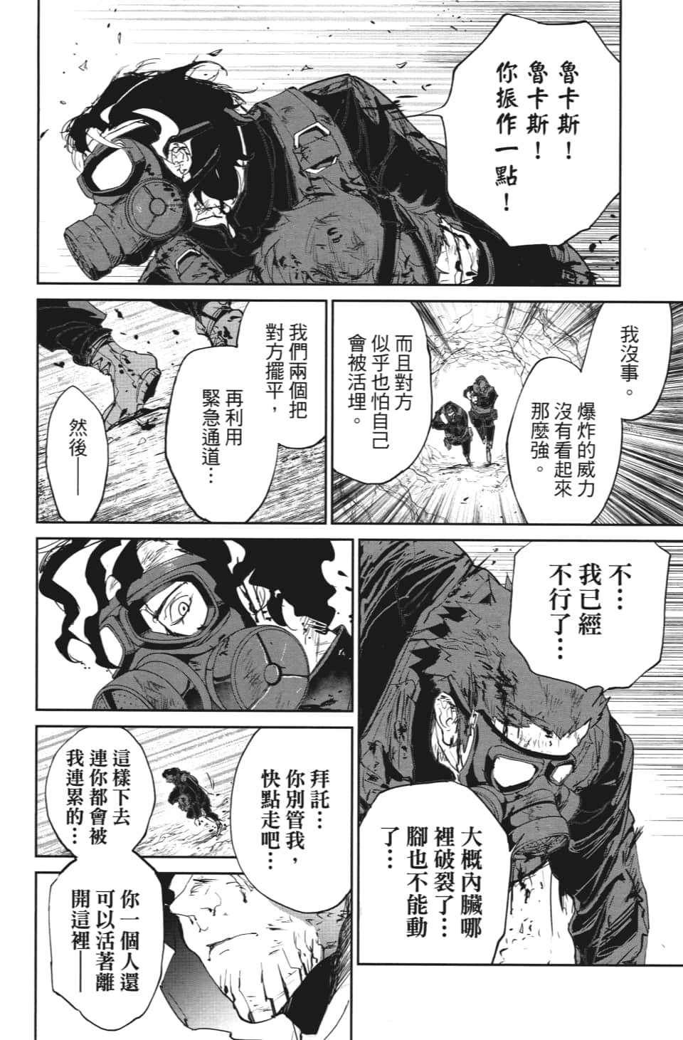 第108话 都别想走