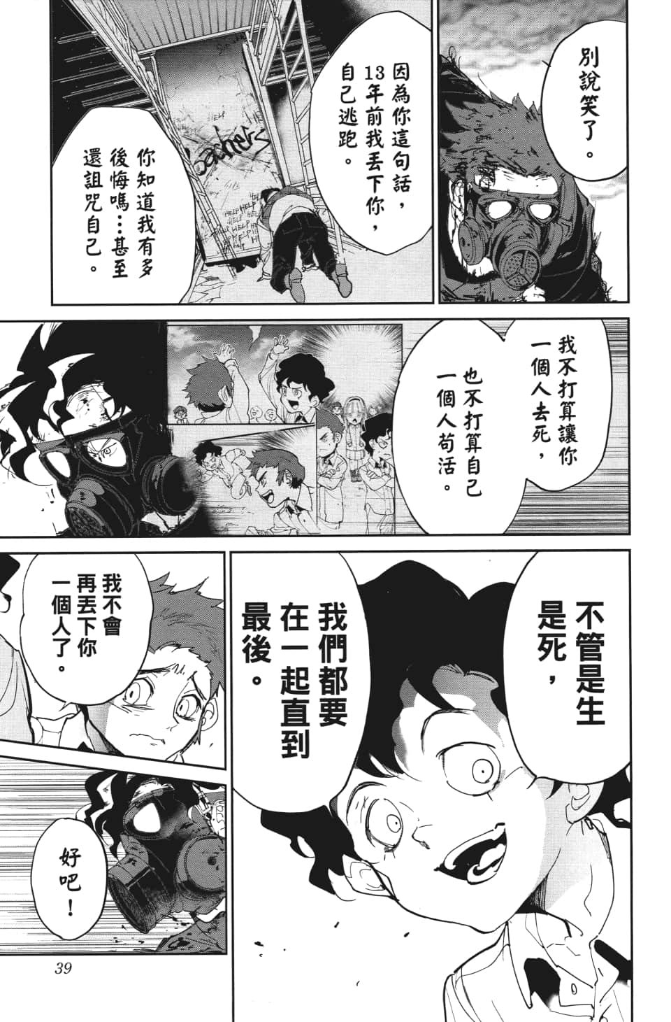第108话 都别想走