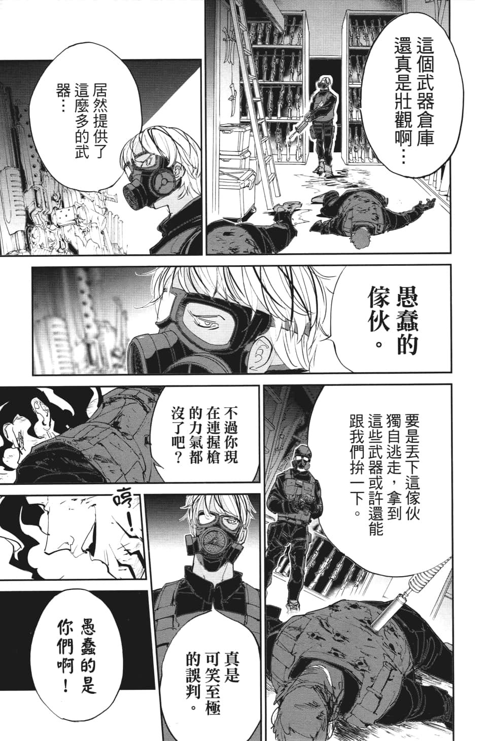 第108话 都别想走