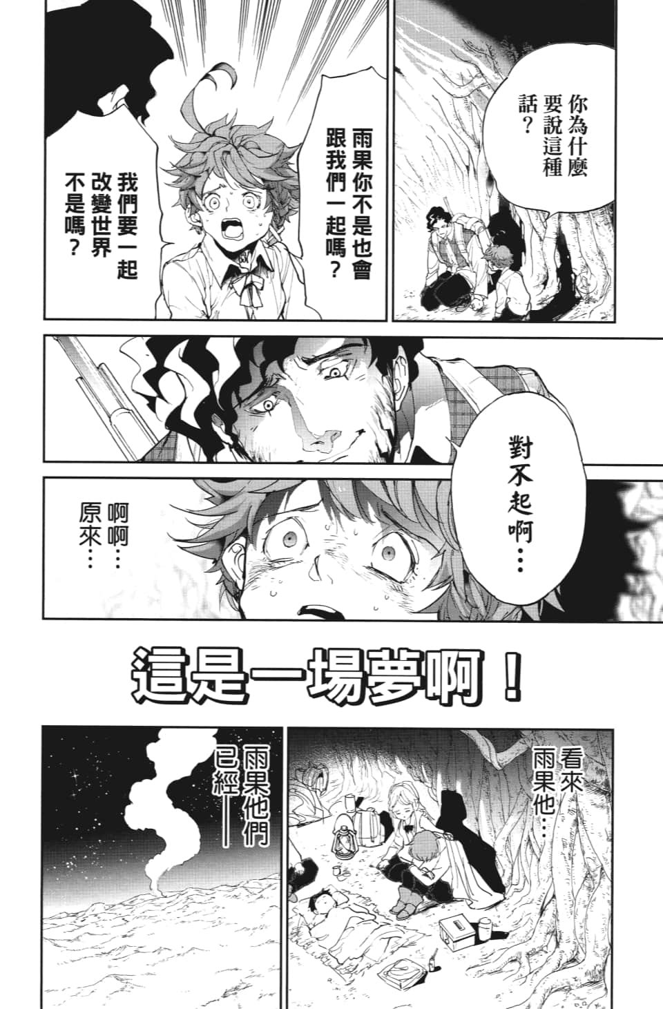 第109话 前进