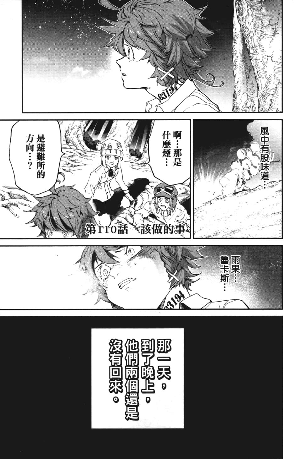 第110话 该做的事