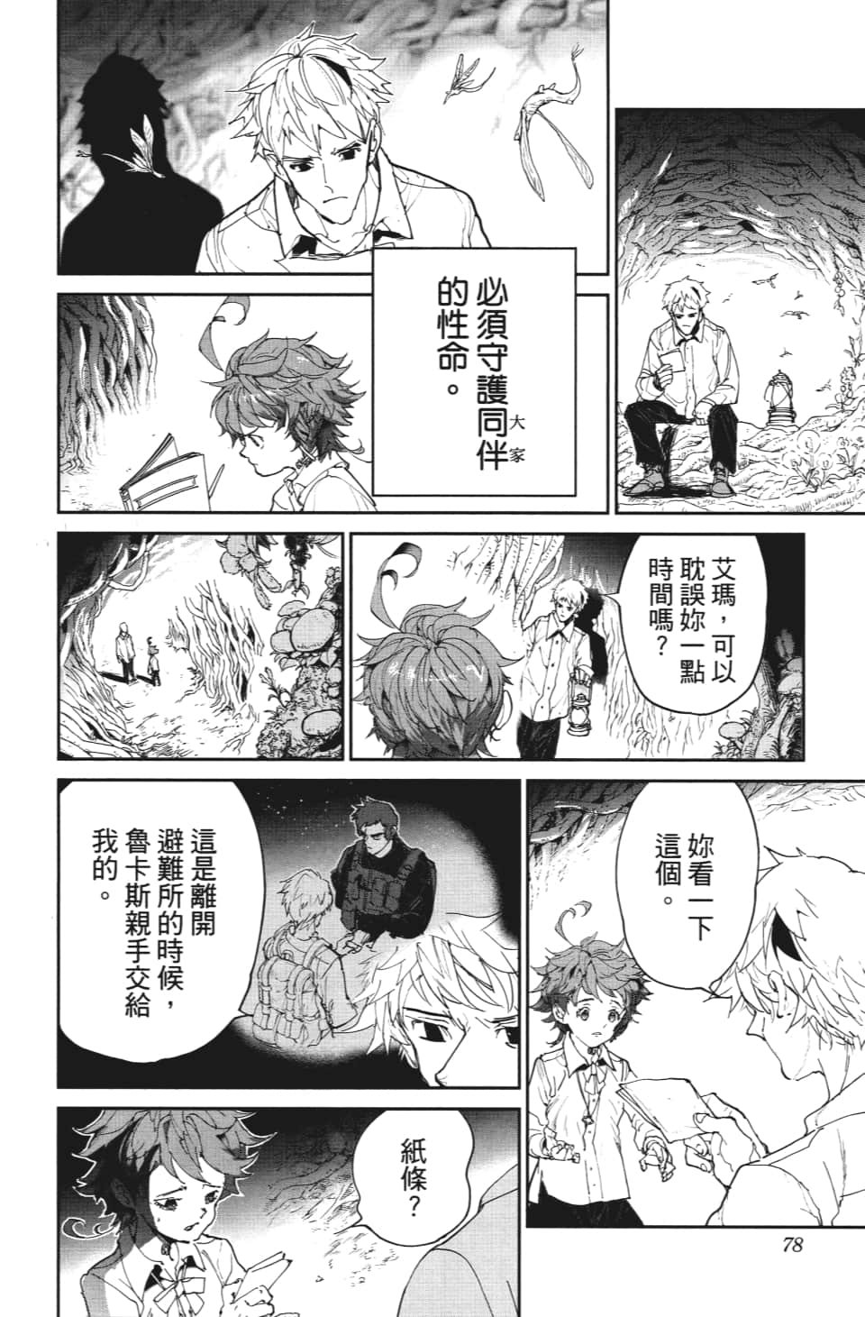 第110话 该做的事