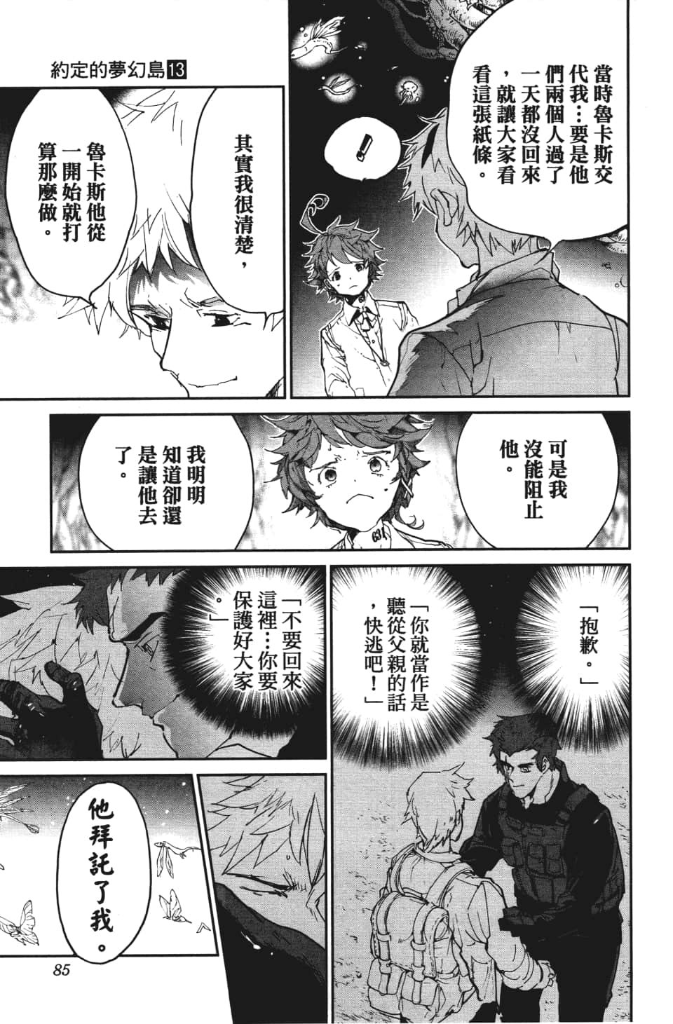 第110话 该做的事