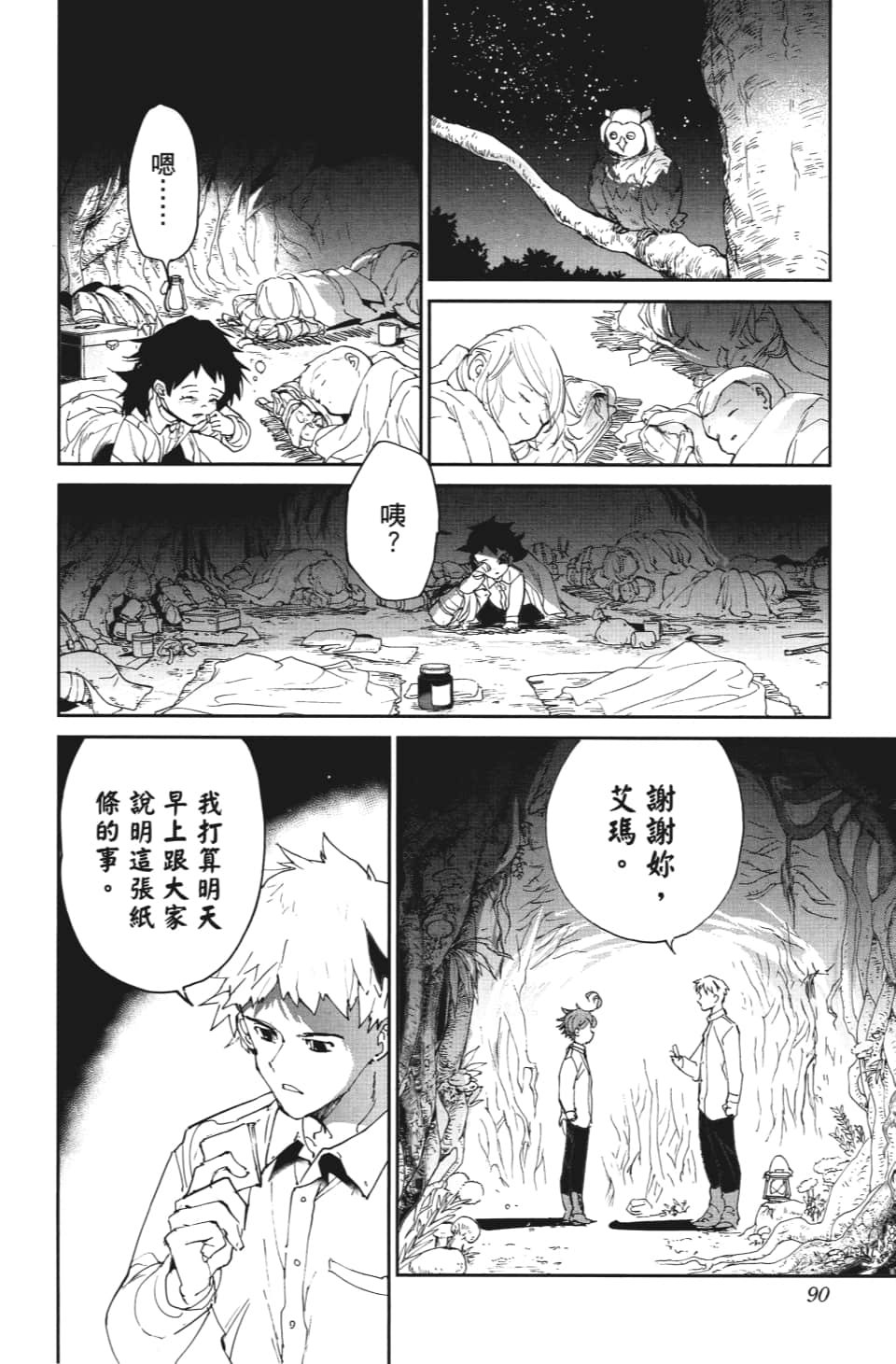 第111话 不速之客