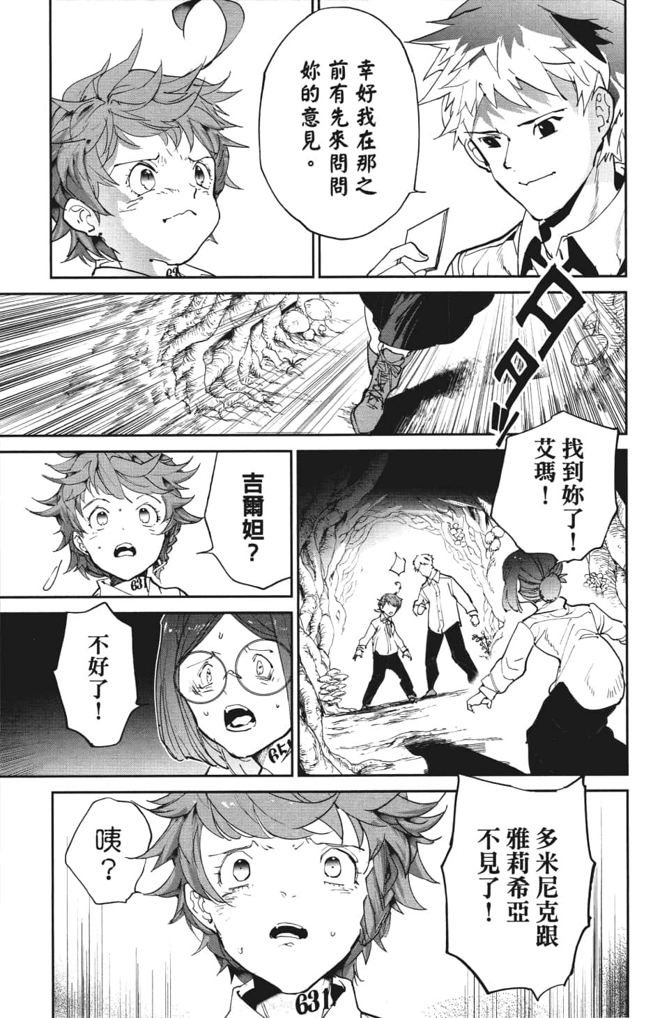 第111话 不速之客