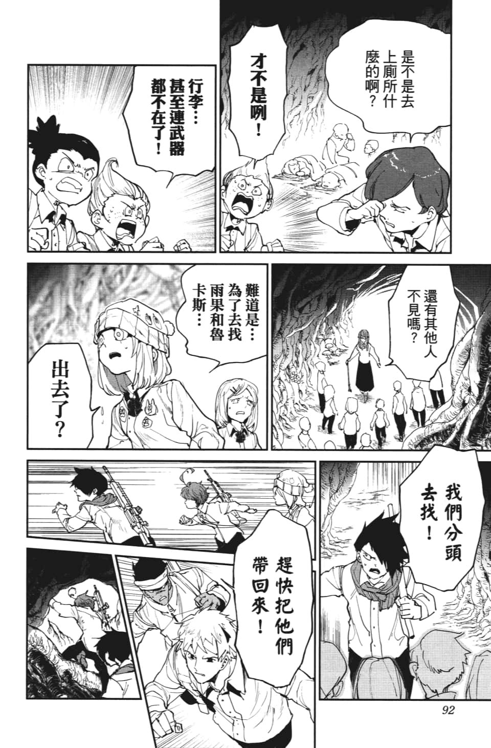 第111话 不速之客