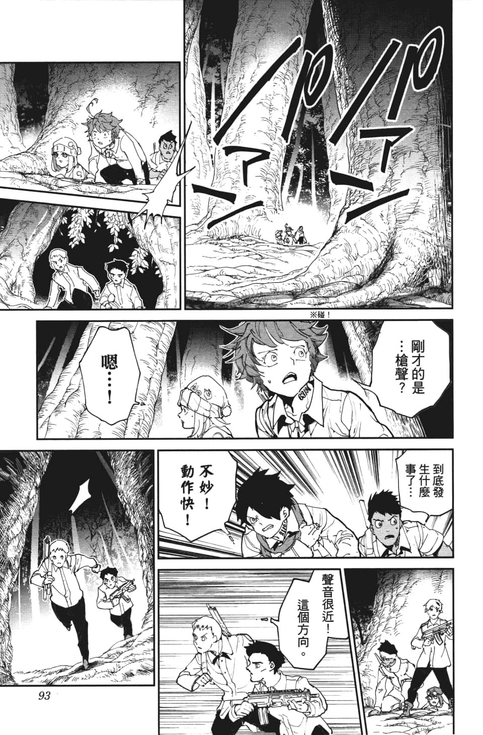 第111话 不速之客