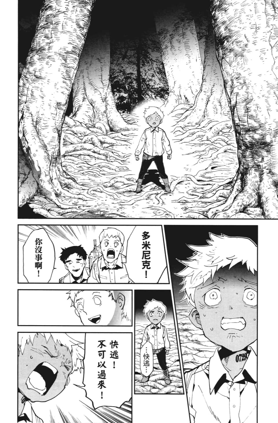 第111话 不速之客
