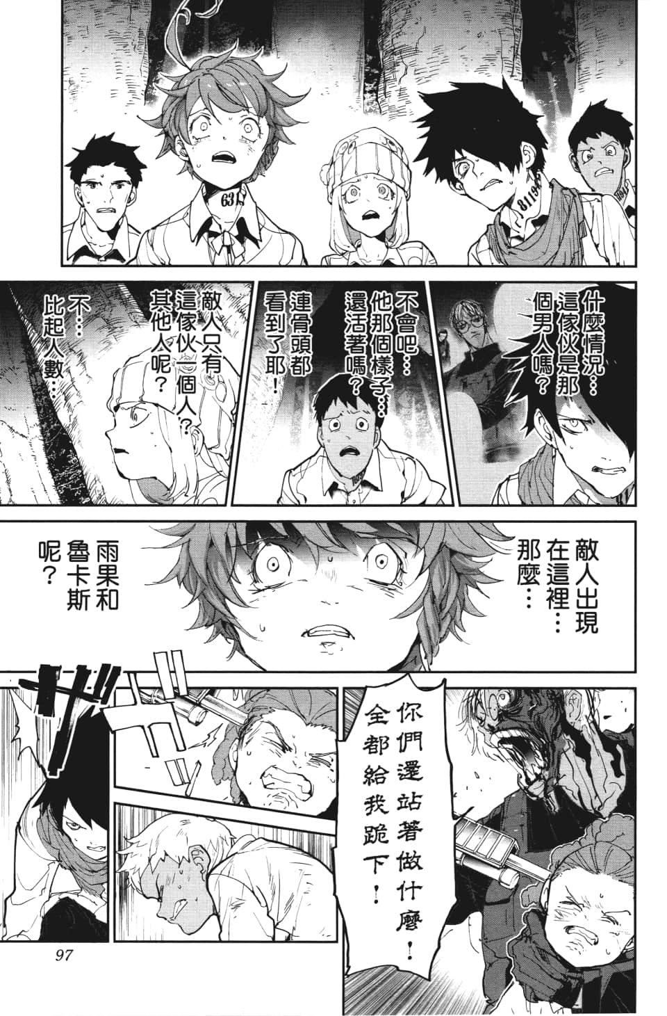 第111话 不速之客