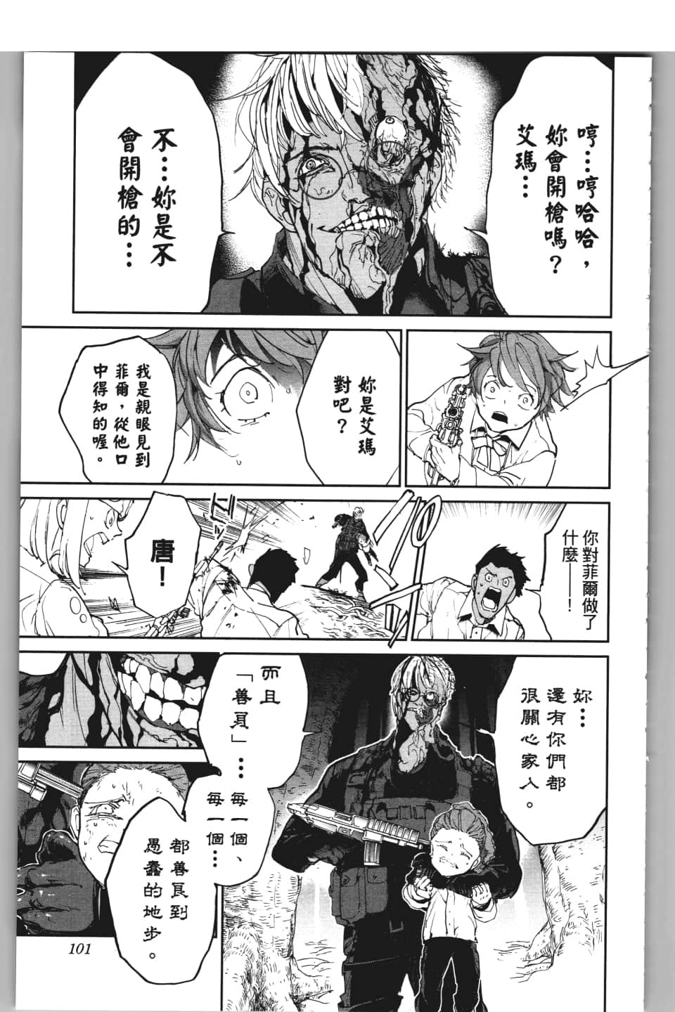 第111话 不速之客