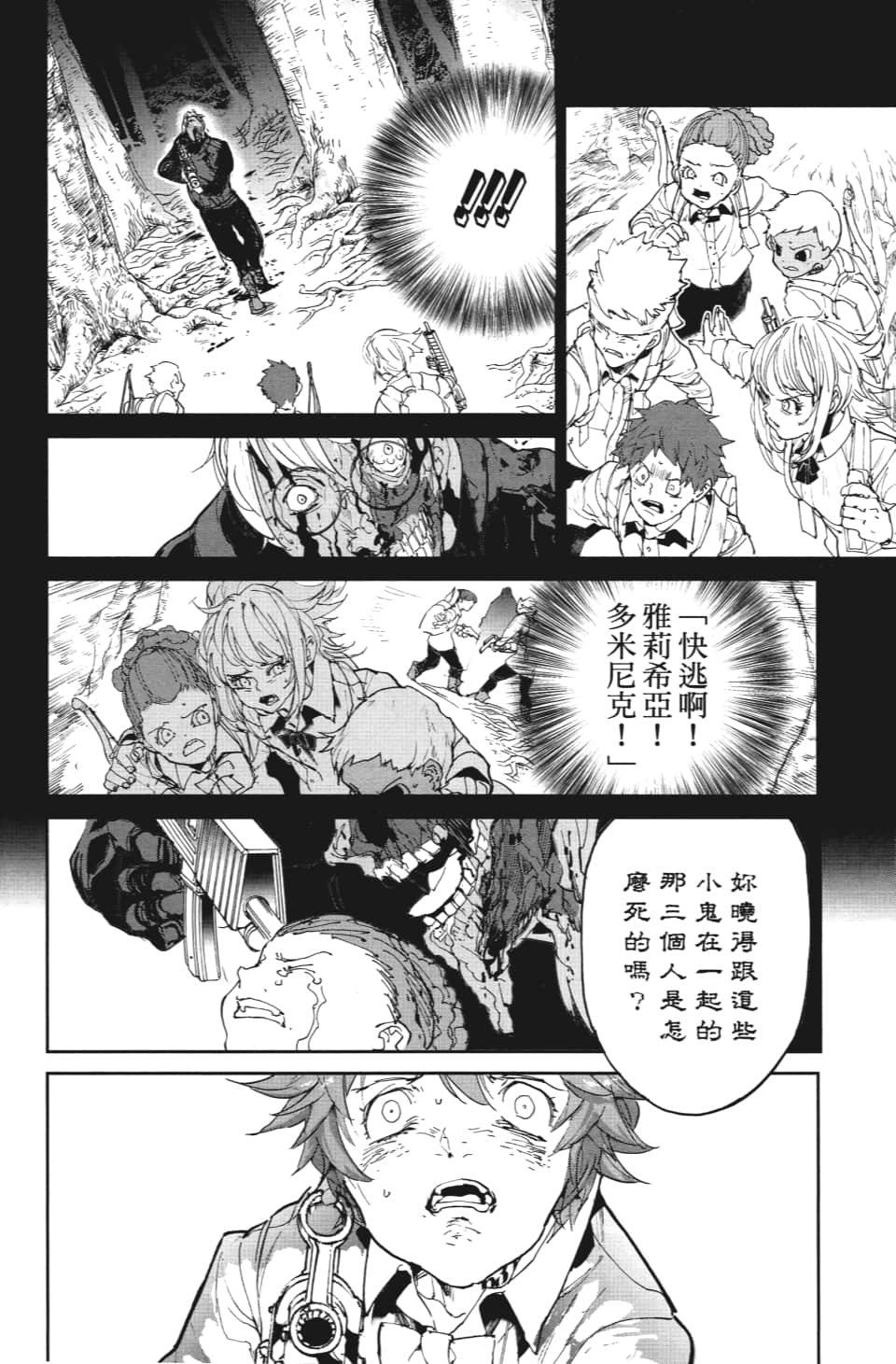 第111话 不速之客