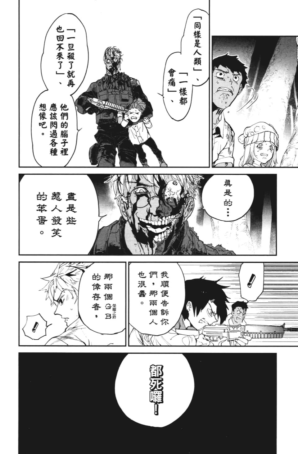 第111话 不速之客