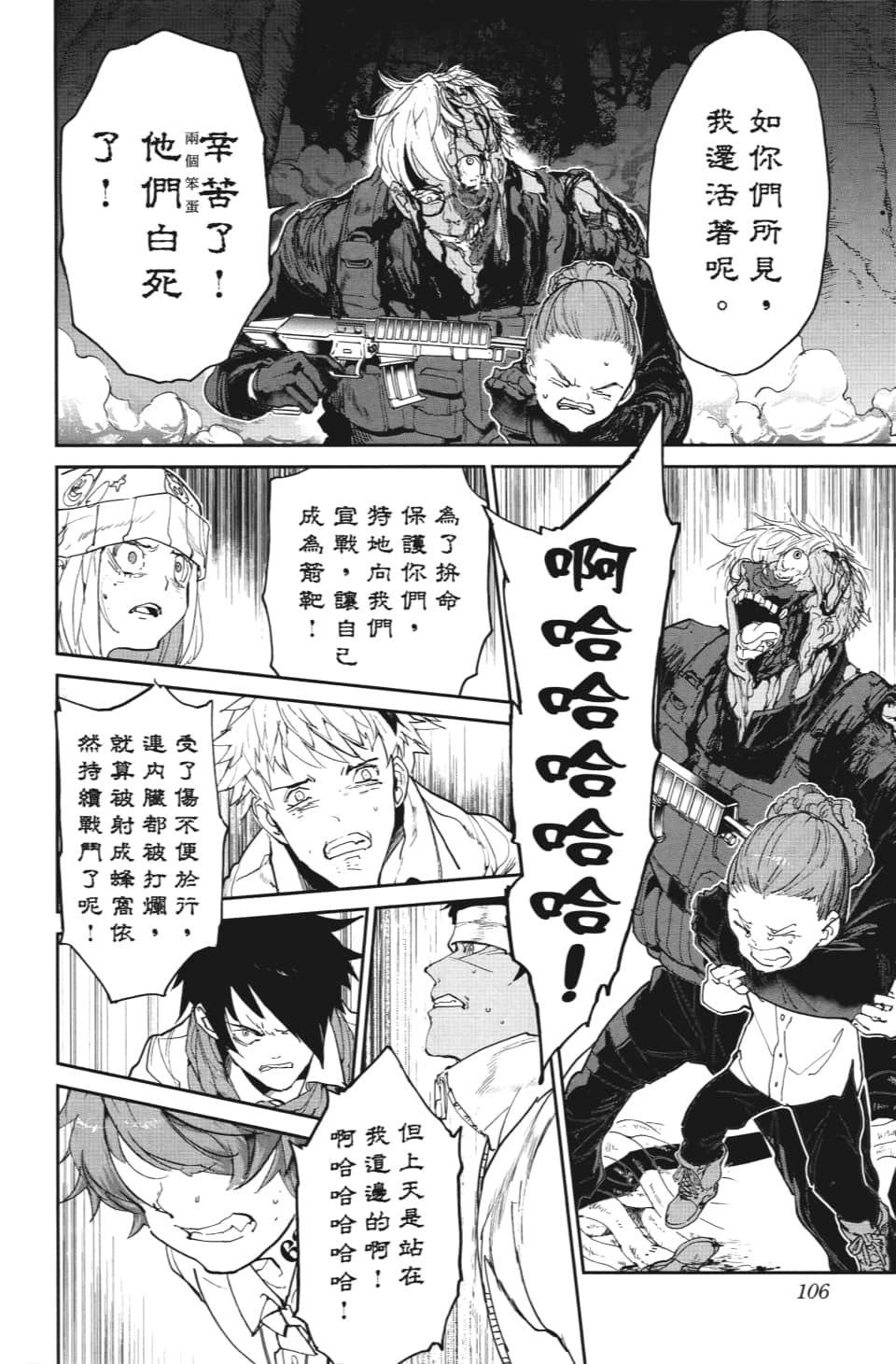 第111话 不速之客