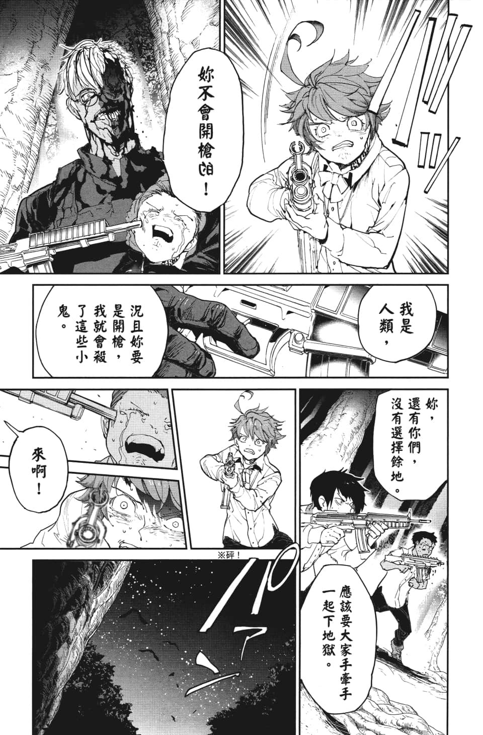 第111话 不速之客