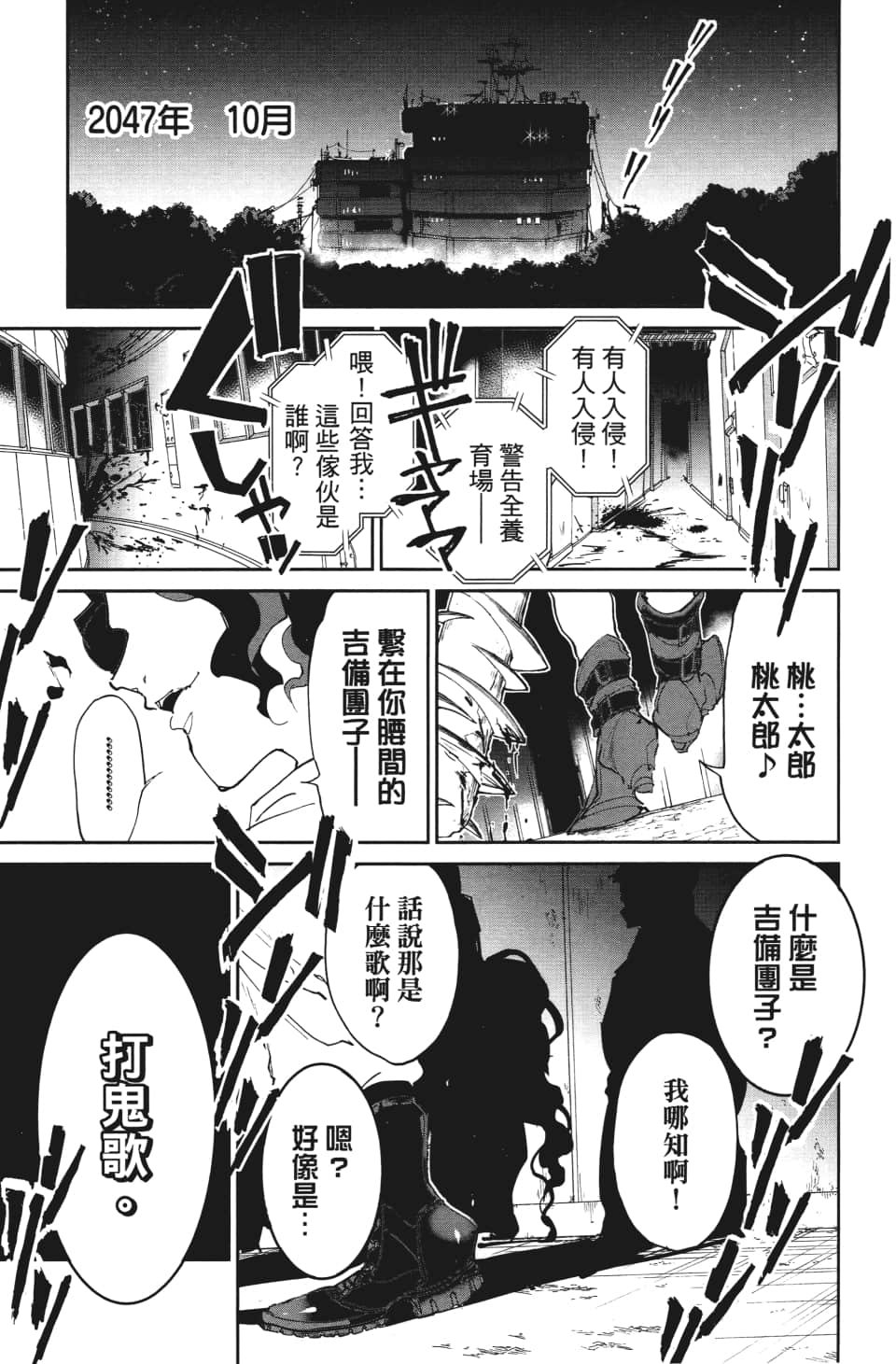 第113话 乐园之王