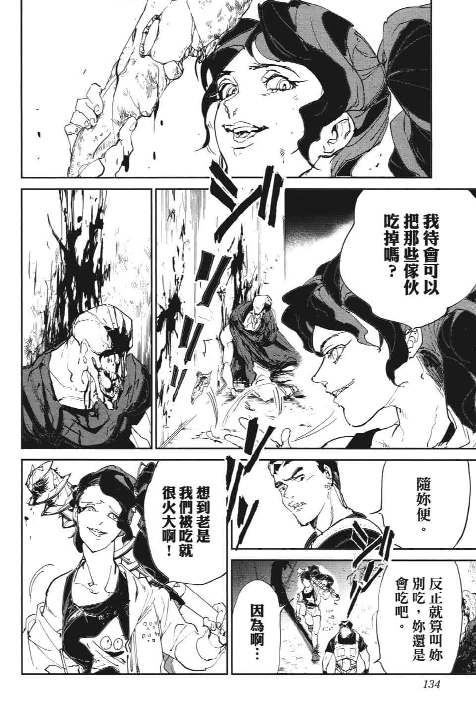 第113话 乐园之王