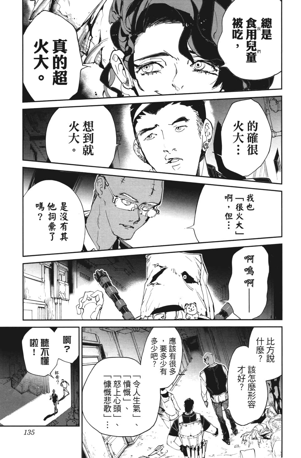 第113话 乐园之王