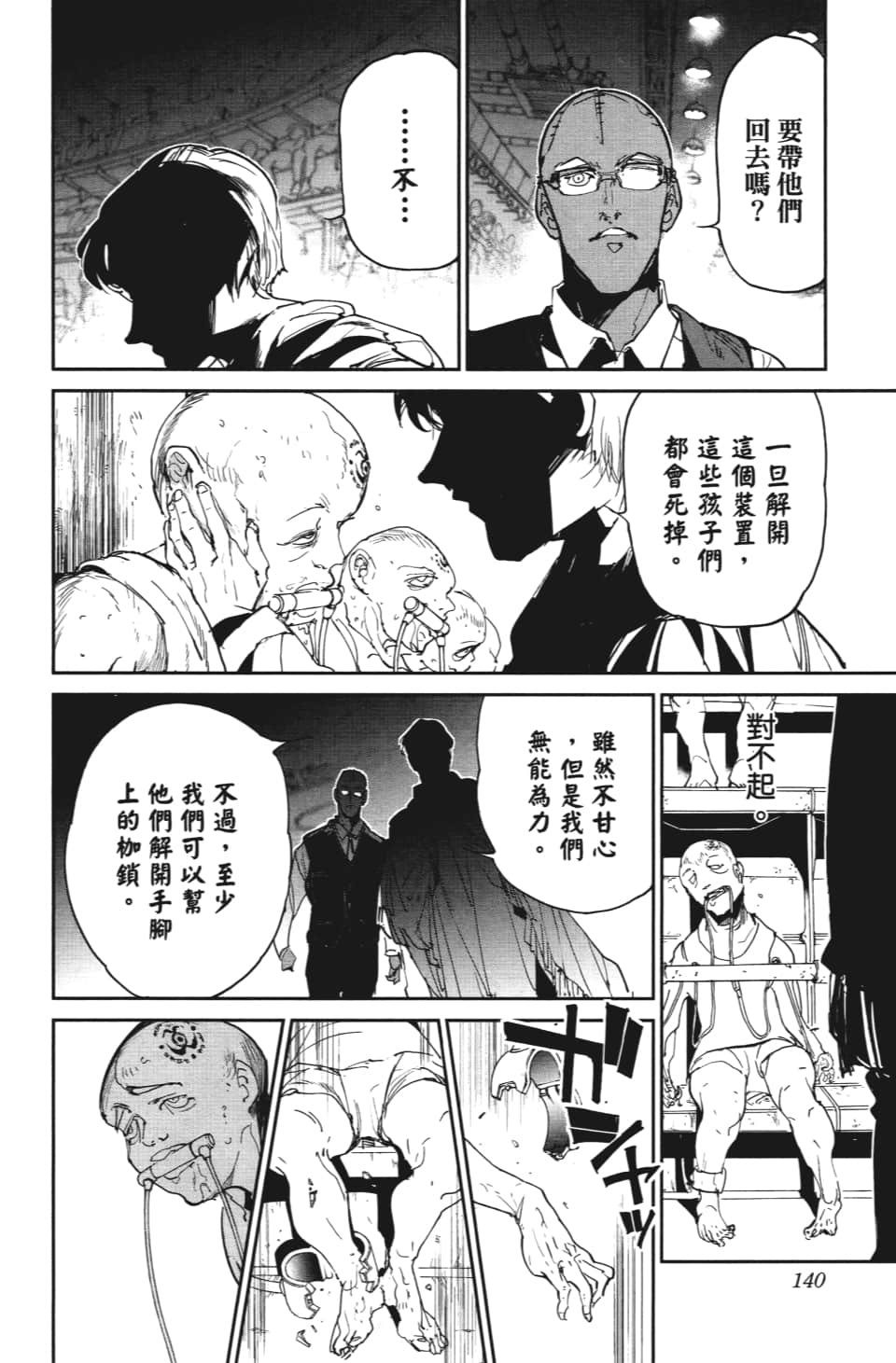 第113话 乐园之王