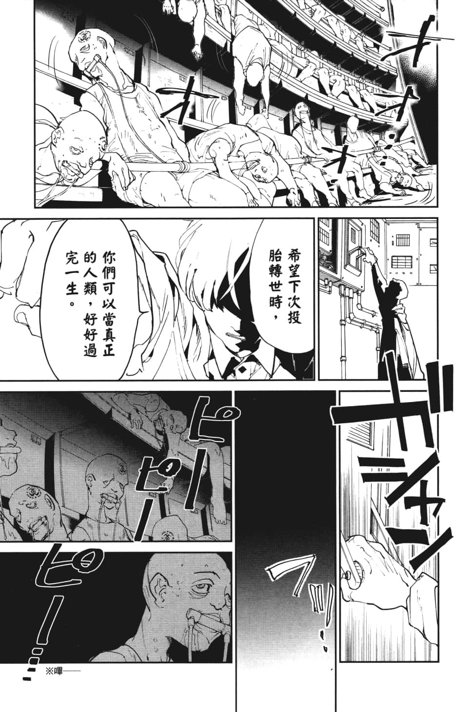 第113话 乐园之王