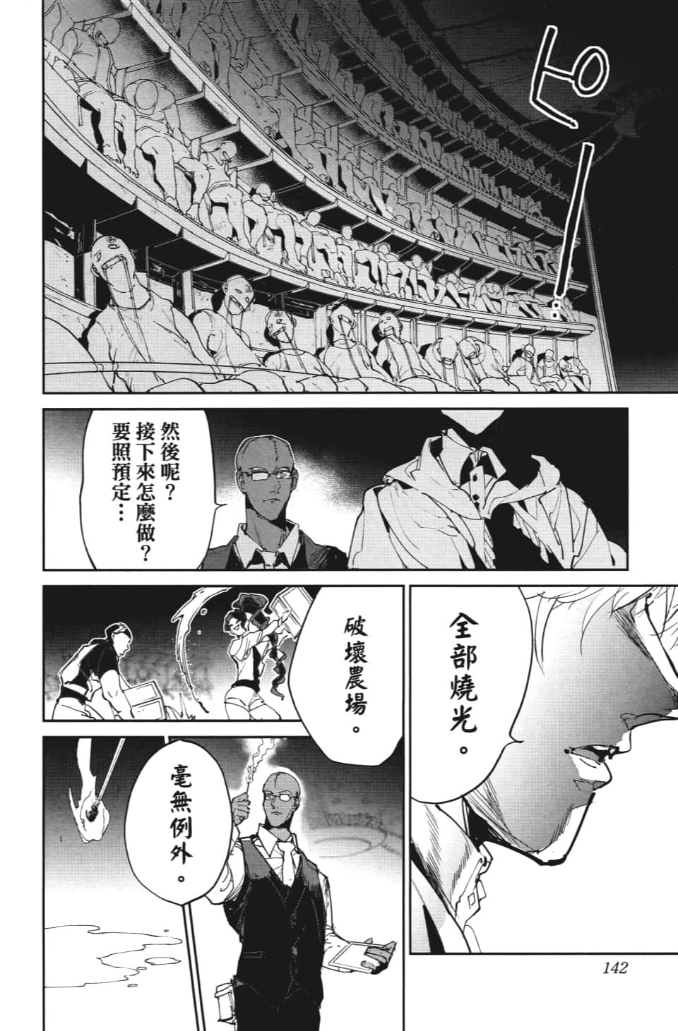 第113话 乐园之王