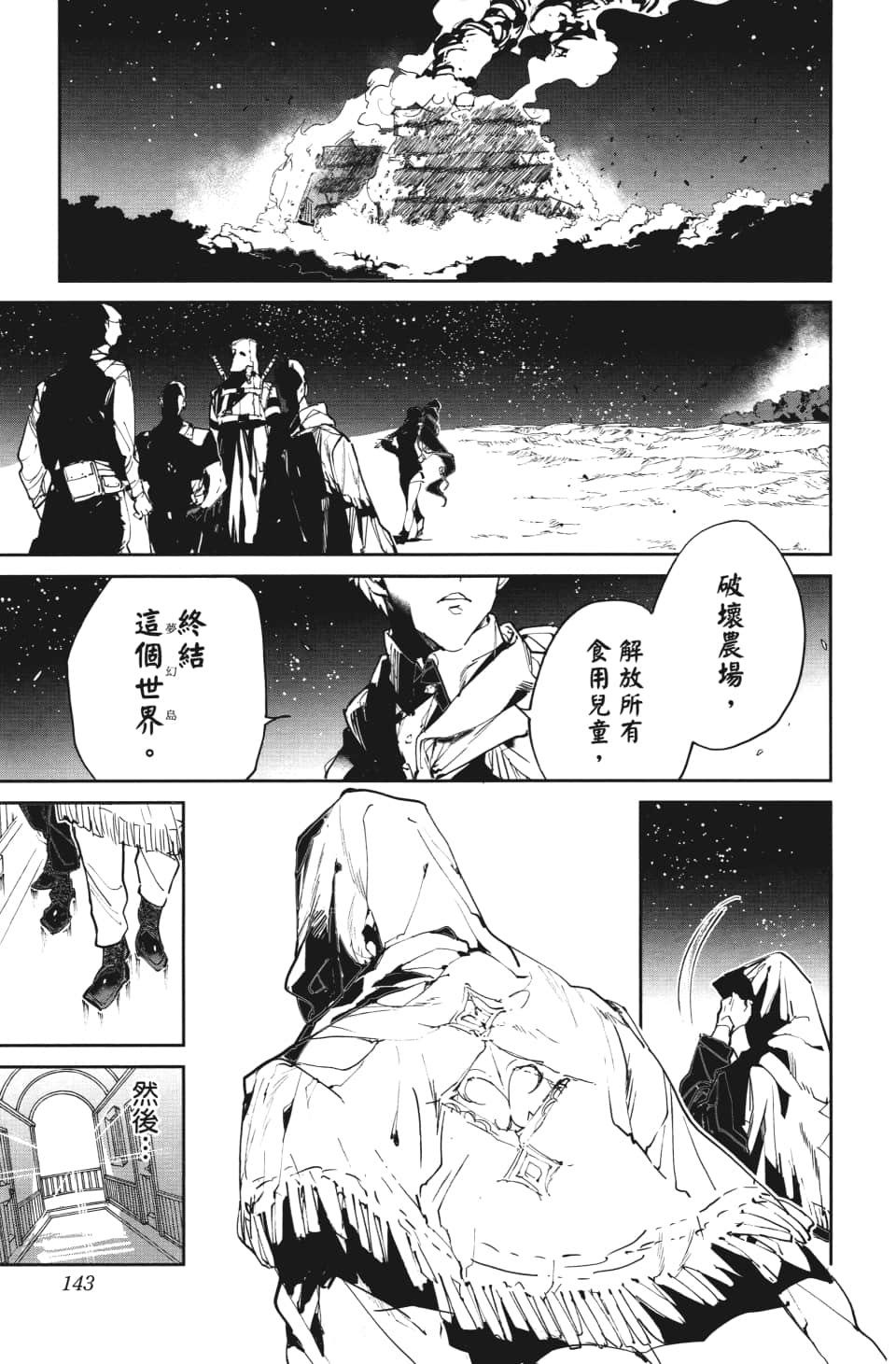 第113话 乐园之王
