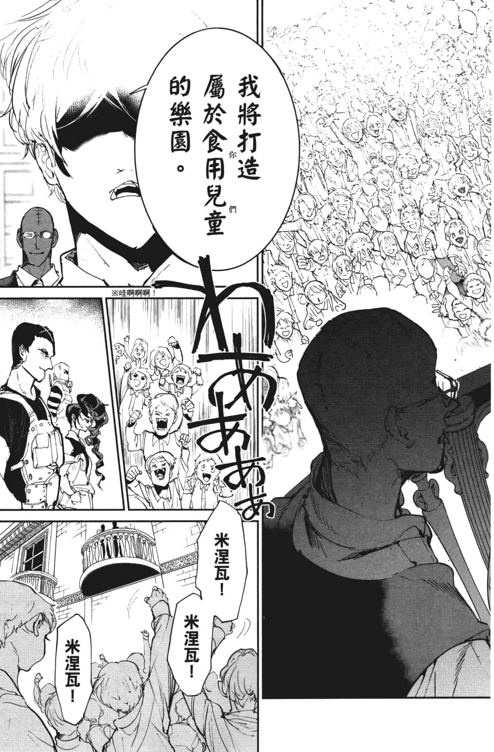 第113话 乐园之王