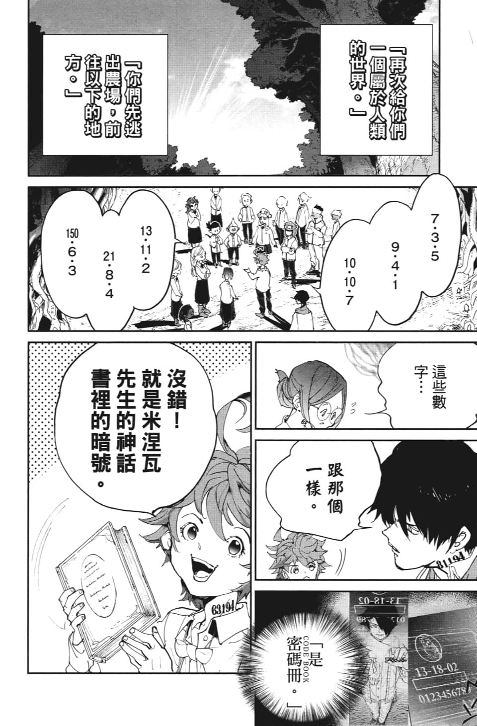 第113话 乐园之王